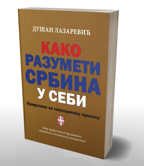 Како разумети Србина у себи — Душан Лазаревић