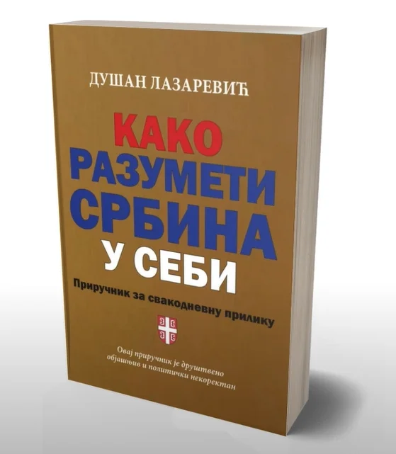 Како разумети Србина у себи — Душан Лазаревић