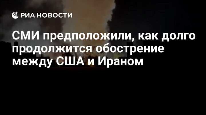 САД и Иран: колико дуго ће трајати напетост?