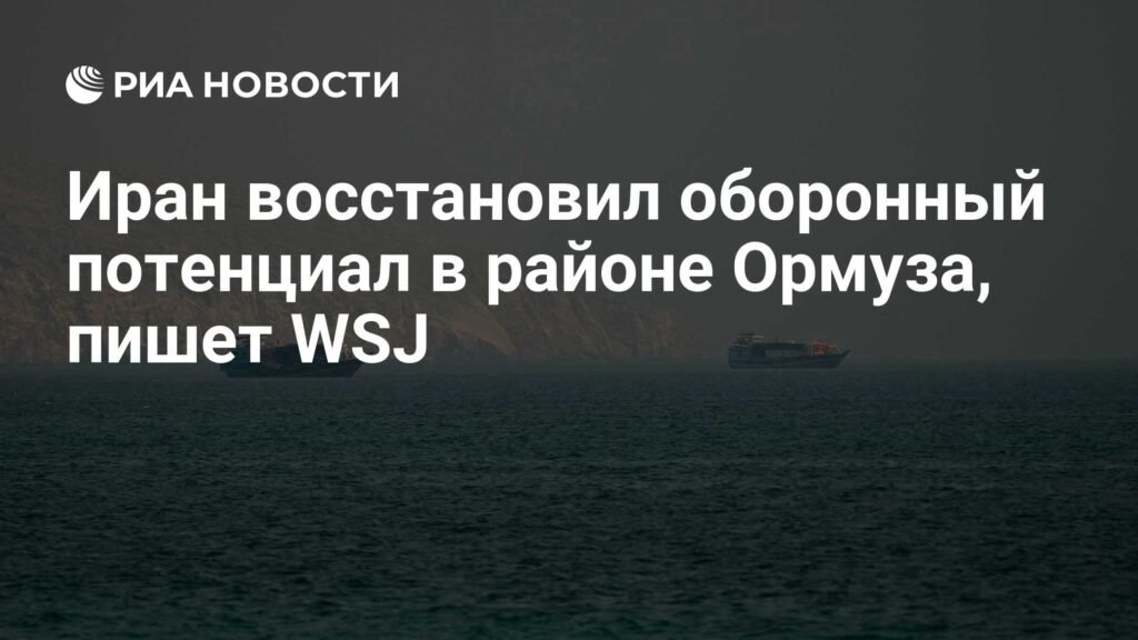 Иран обновио одбрамбени потенцијал у Ормузу