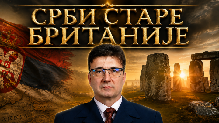 Да ли највеће британске реке крију српско порекло?