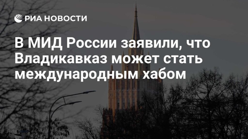 Russia Proposes Vladikavkaz as New International Transport and Trade Hub in 2026
