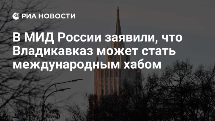 Russia Proposes Vladikavkaz as New International Transport and Trade Hub in 2026