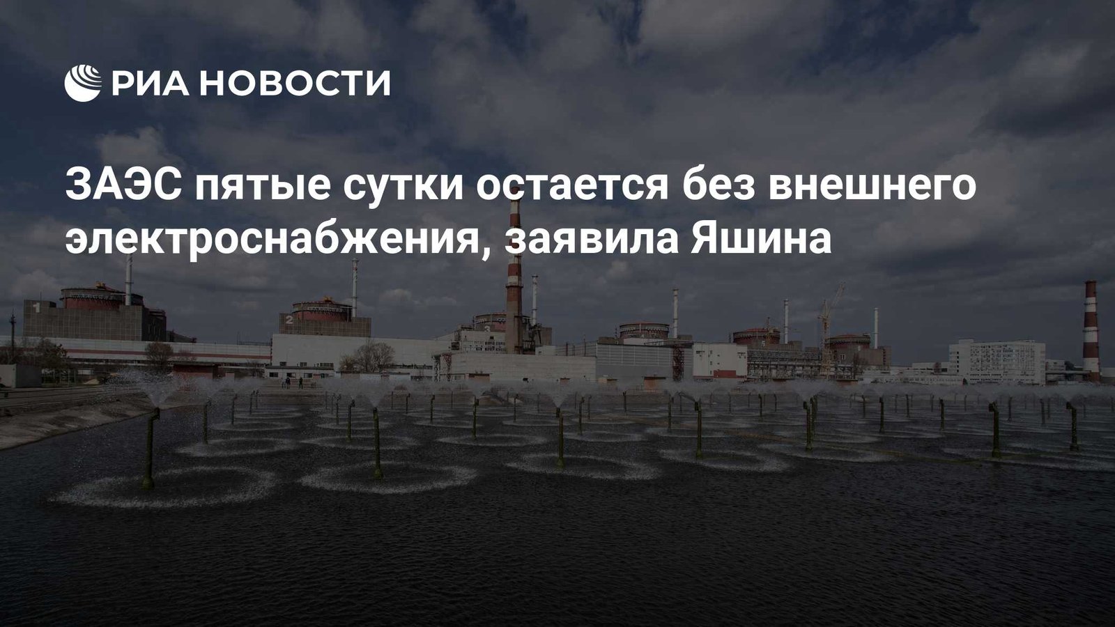 Zaporizhzhia Nuclear Plant