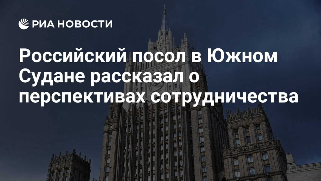 Russian Ambassador Outlines Future Cooperation with South Sudan