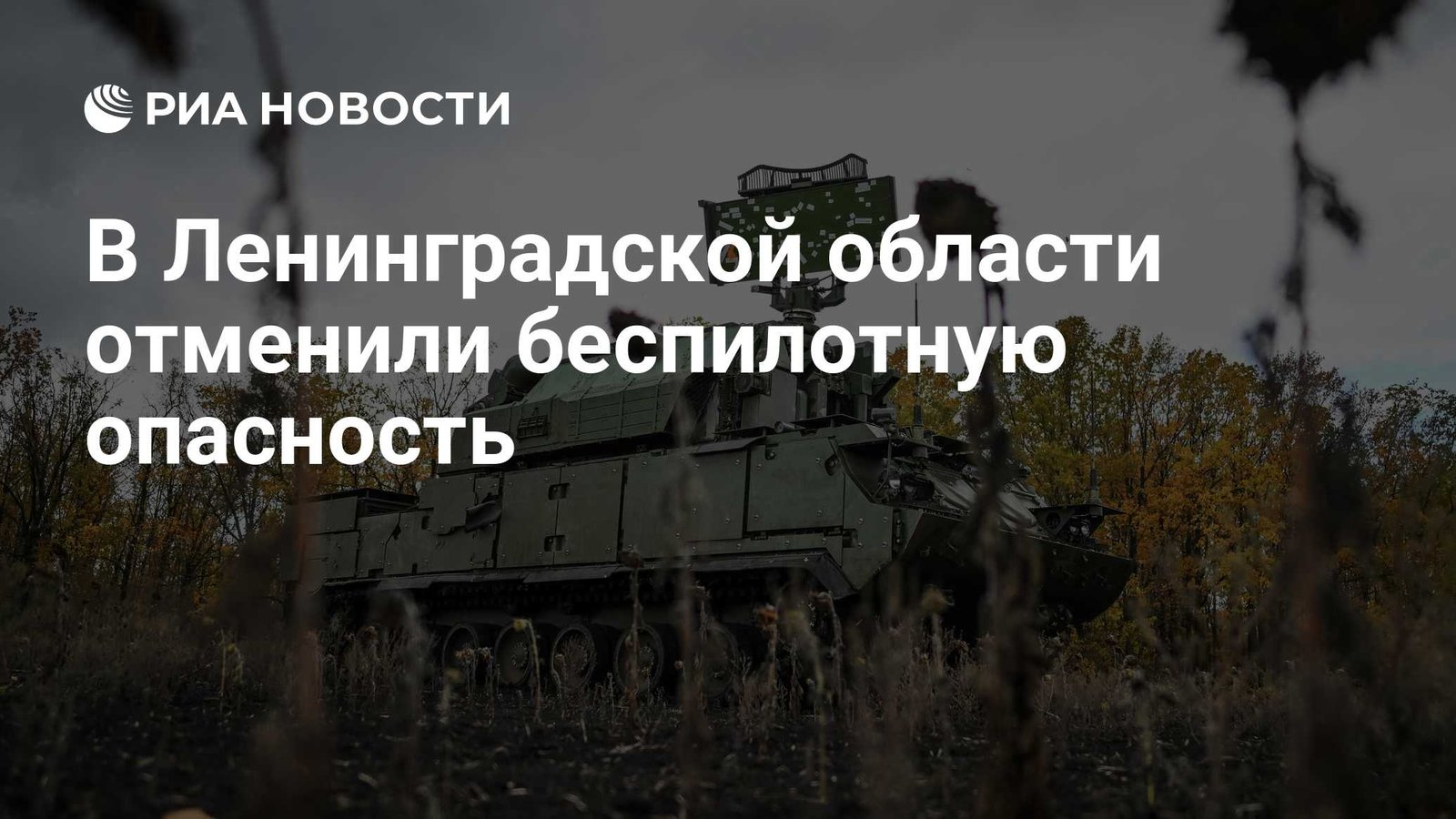 опасност од беспилотних летелица