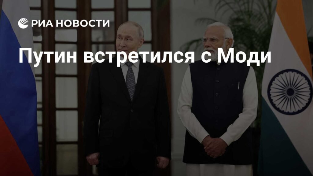 Putin and Modi Hold Talks Amid Shifting Global Alliances