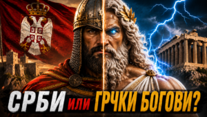 Олимп: Дом Срба или грчких богова?