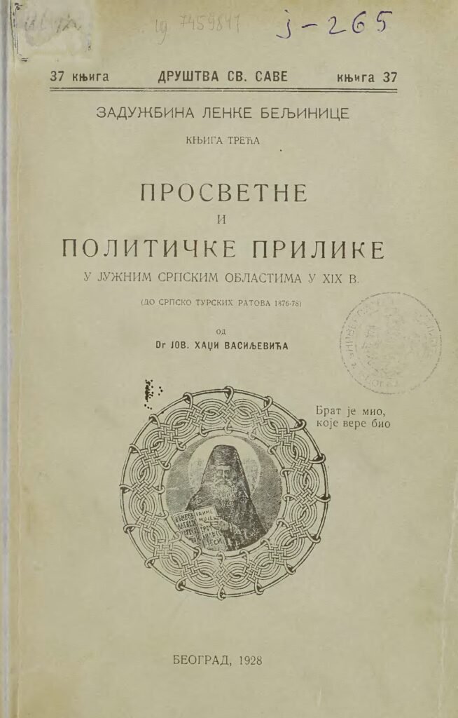 Молитва српског ђака из 1906. године: Боже, помози и благослови