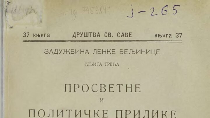 Молитва српског ђака из 1906. године: Боже, помози и благослови