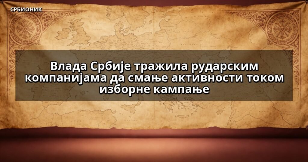 Влада Србије тражила рударским компанијама да смање активности током изборне кампање